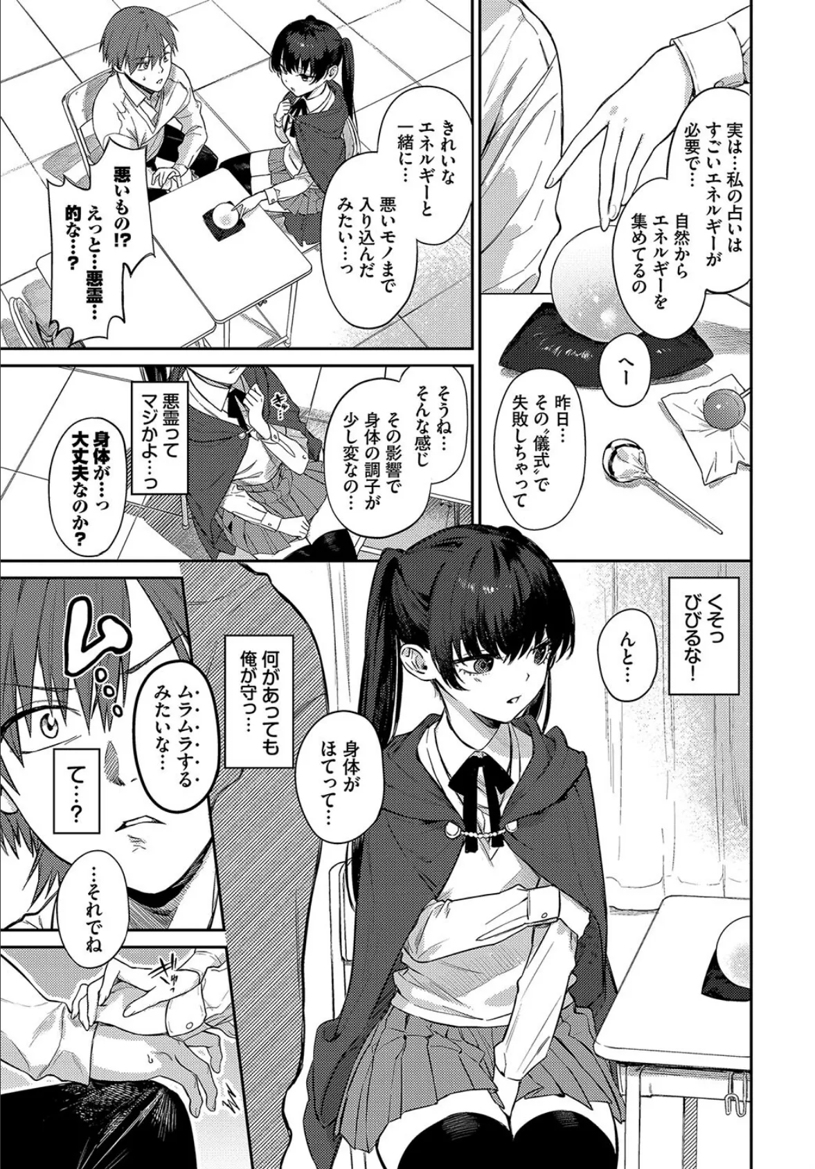 COMIC BAVEL SPECIAL COLLECTION(コミックバベル スペシャルコレクション)VOL67 21ページ