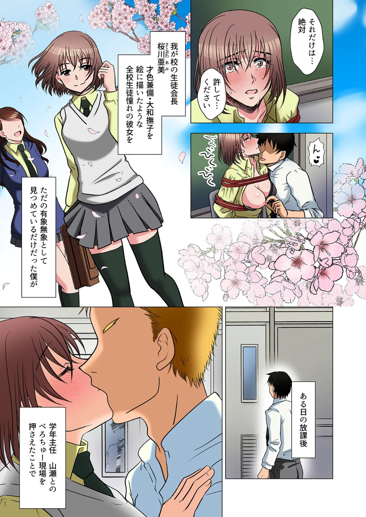 【フルカラー】生徒会長ペット調教 モザイク版 5ページ