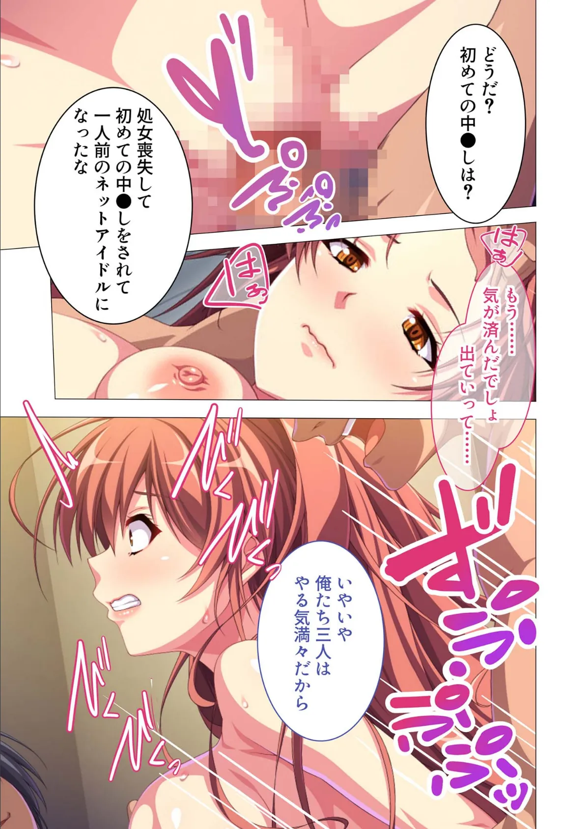 ハメドル、生配信。 〜イキ過ぎたファンとのドピュドピュナマ乱交SEX〜 モザイク版 7ページ