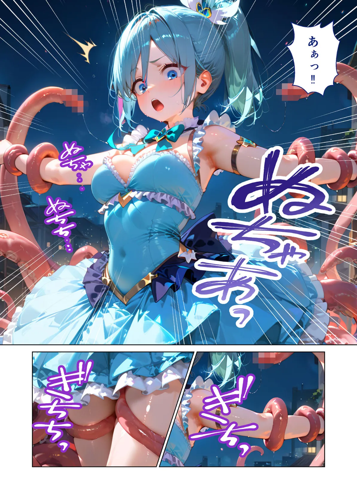 魔法×女は触手に絶対勝てない 〜ベリー＆ピーチ完全敗北〜 モザイク版 12ページ