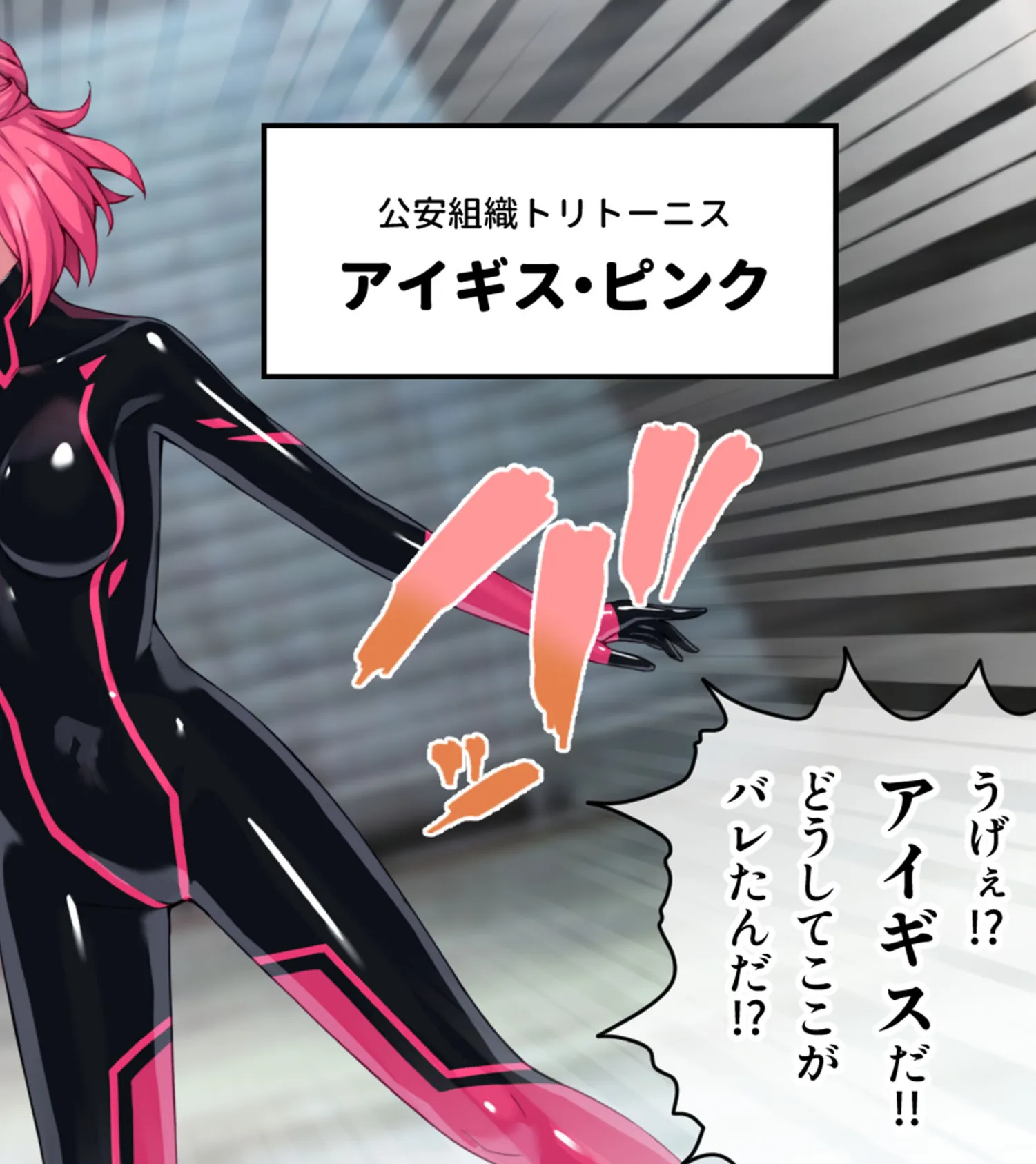 特命少女アイギス・ピンク CGノベル版 モザイク版 〜純潔ヒロインは悪の組織に囚われイキ狂う〜 4ページ