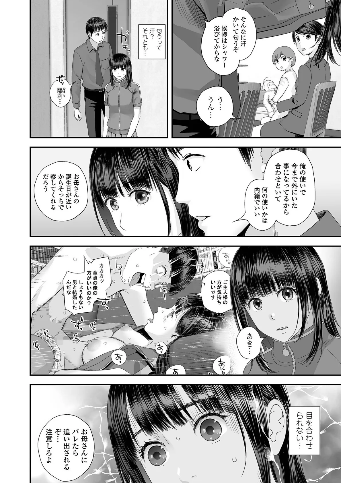 コミック刺激的SQUIRT！！ Vol.57 18ページ