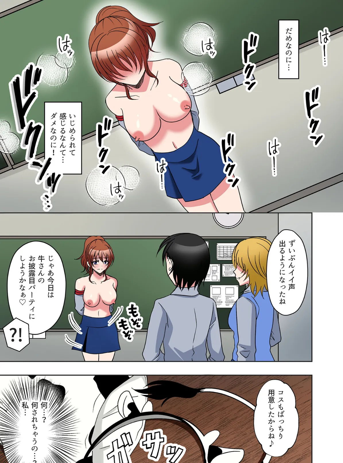 【フルカラー】牛ちちレズいじめ モザイク版 7ページ