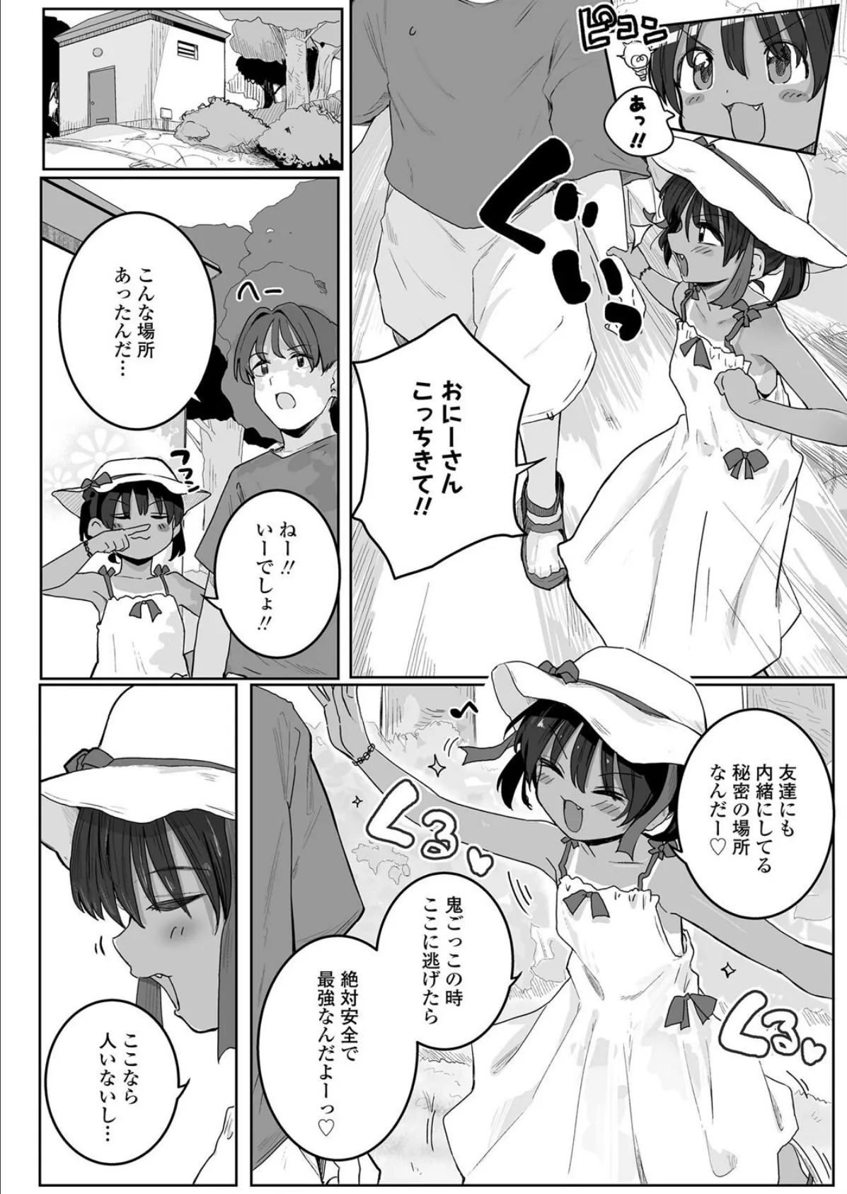 あぶないよ！まいちゃん（9） 6ページ