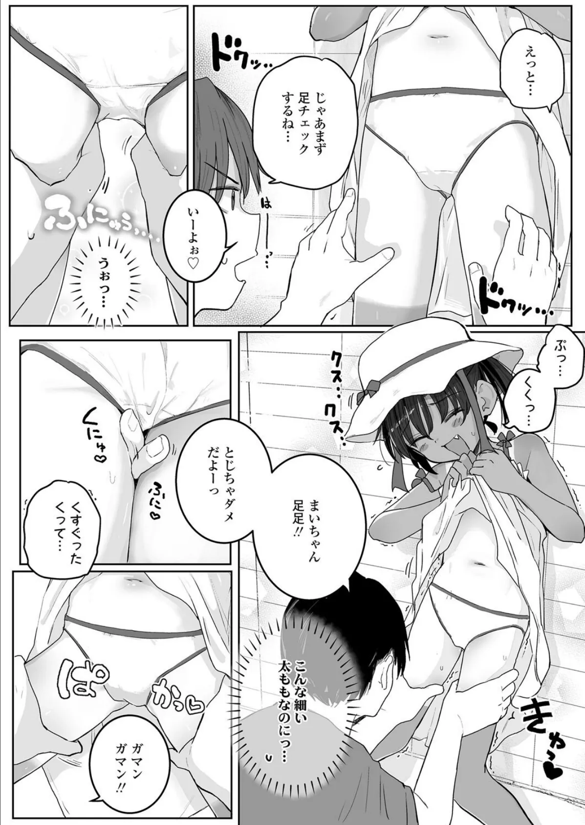 あぶないよ！まいちゃん（9） 8ページ