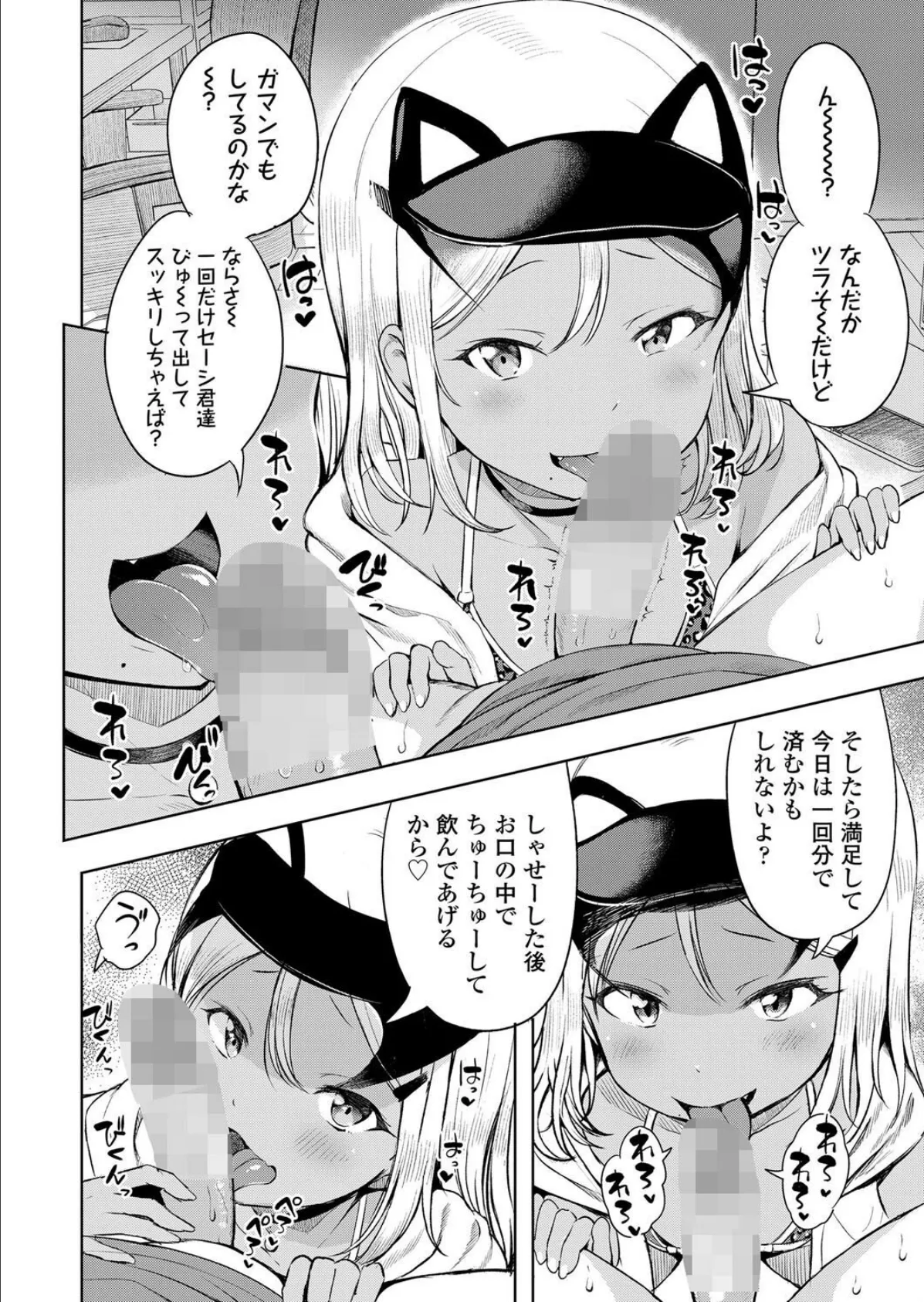 満足したと思ってる？ 8ページ