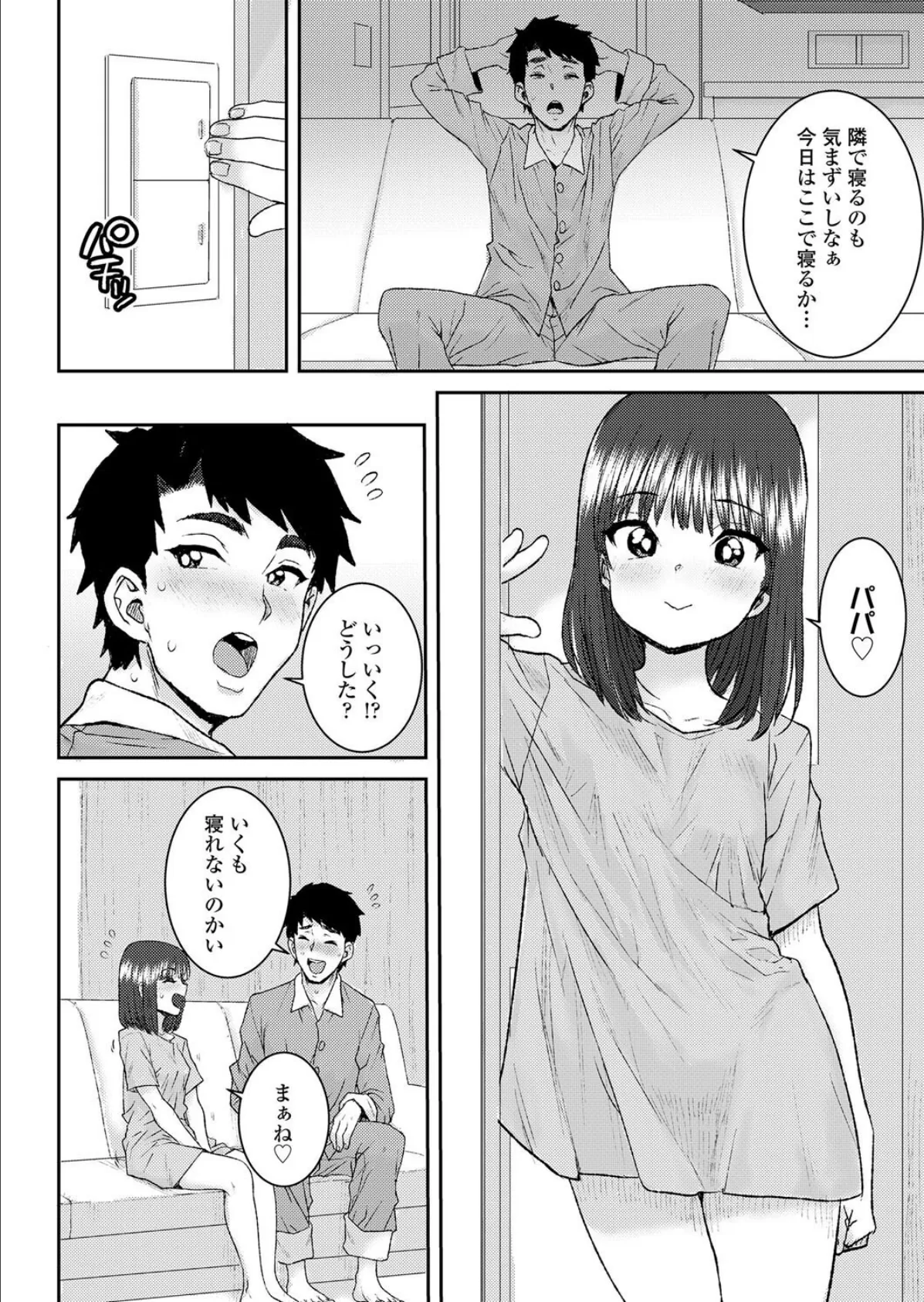 ママのエッチ代行します◇ 2ページ
