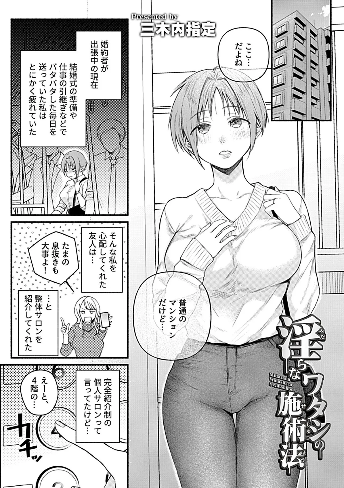 別冊COMIC GEE アンソロジー あの人には言えないっ！！不倫×浮気に溺れる女たち！！ 15ページ