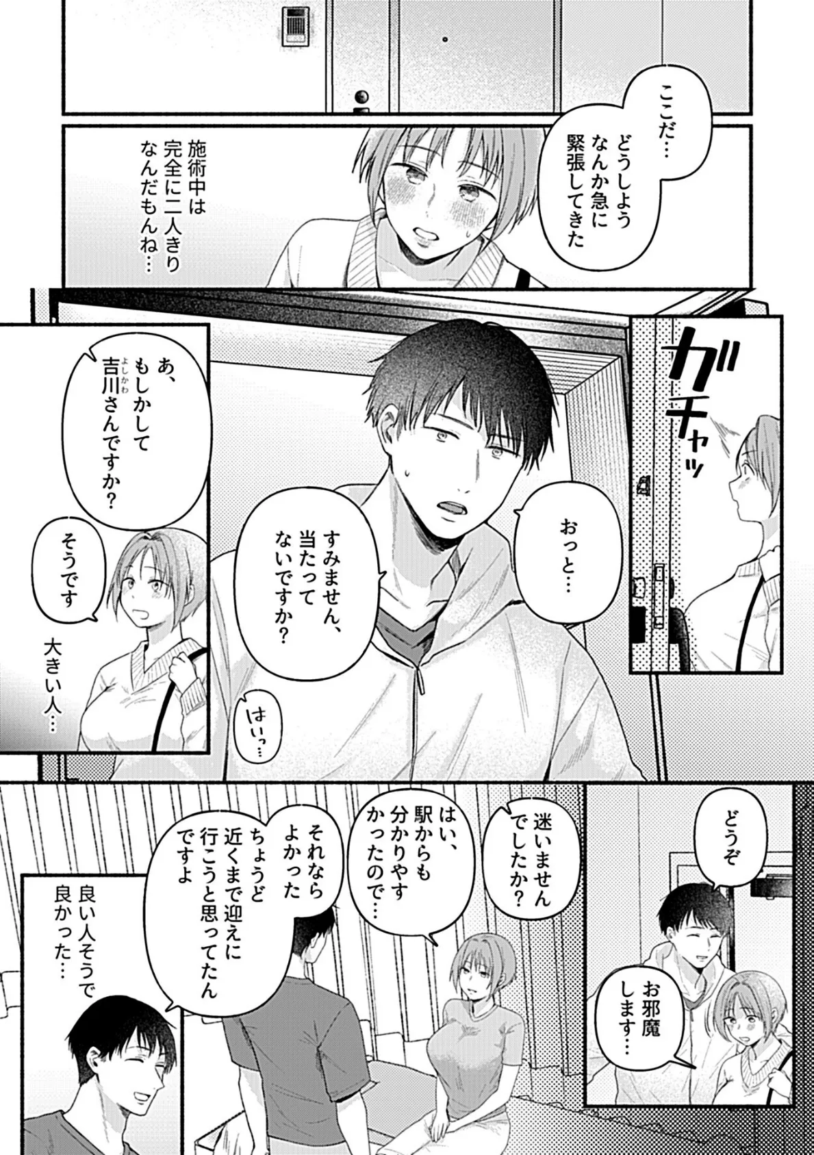 別冊COMIC GEE アンソロジー あの人には言えないっ！！不倫×浮気に溺れる女たち！！ 16ページ