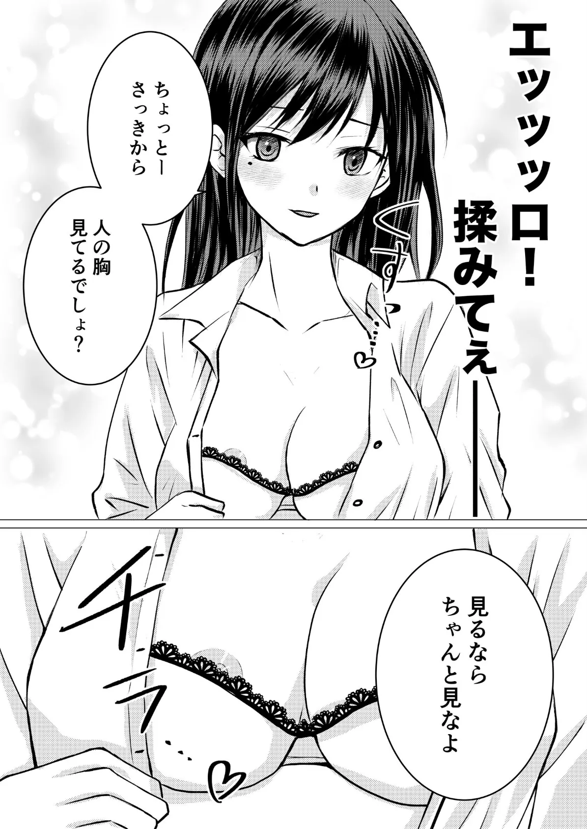 友達の特権で、シャツから覗く巨乳を揉ませてもらいました。 6ページ