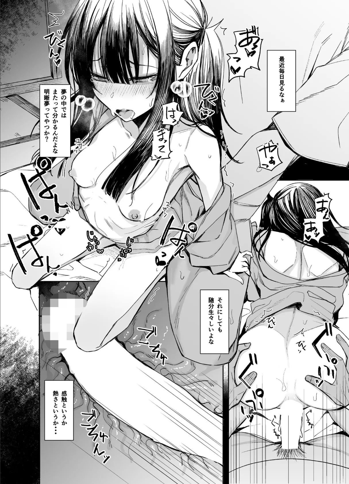 おににはまれる 1巻 4ページ