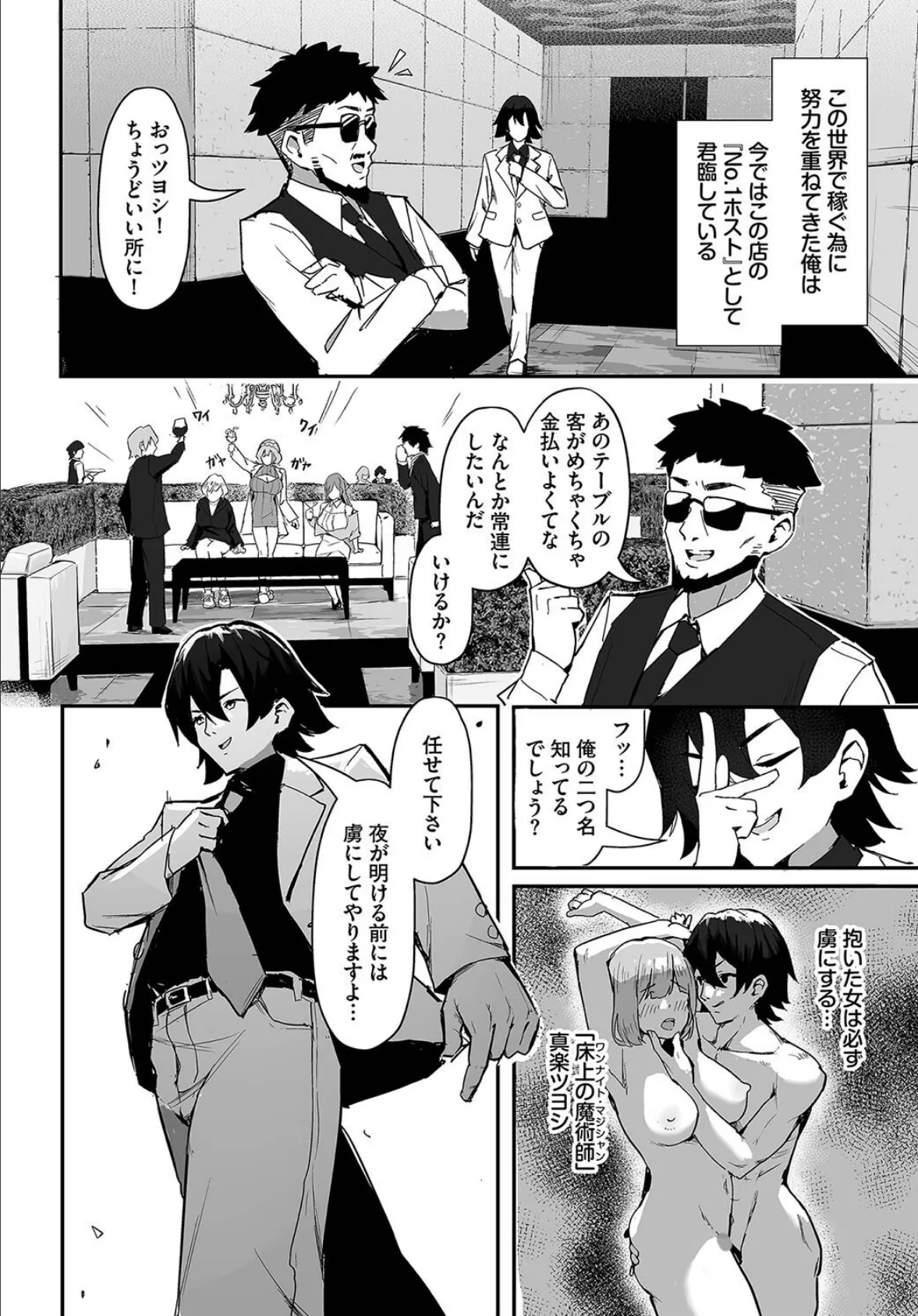 元・非モテ童貞は見返したい!〜ビッチ五姉妹攻略ゲーム〜合本版1 6ページ