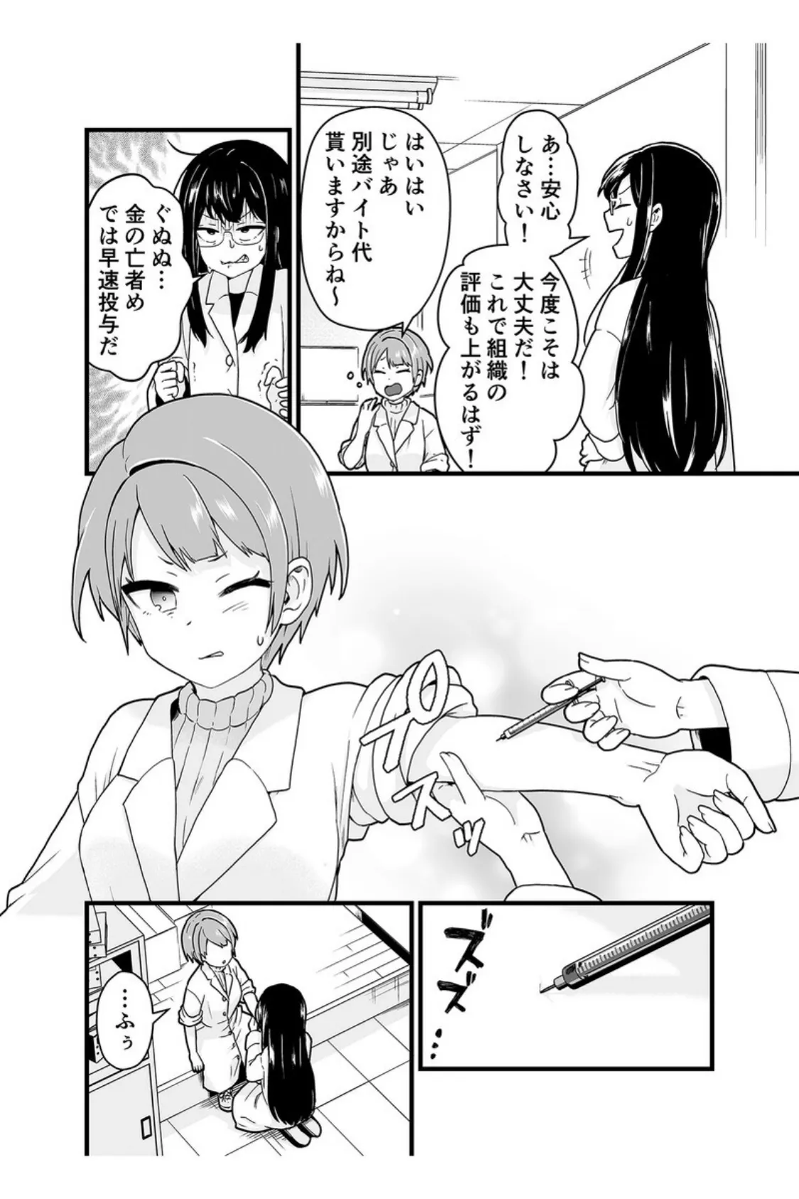 実験失敗 総集編 〜改造ボディで苗床生活〜【得合本版】 5ページ