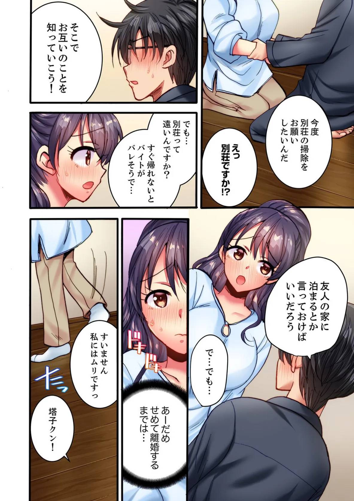 「だめ!浮気になっちゃう」挿入に弱い人妻は仕事中にガチイキSEX【合本版】4 10ページ