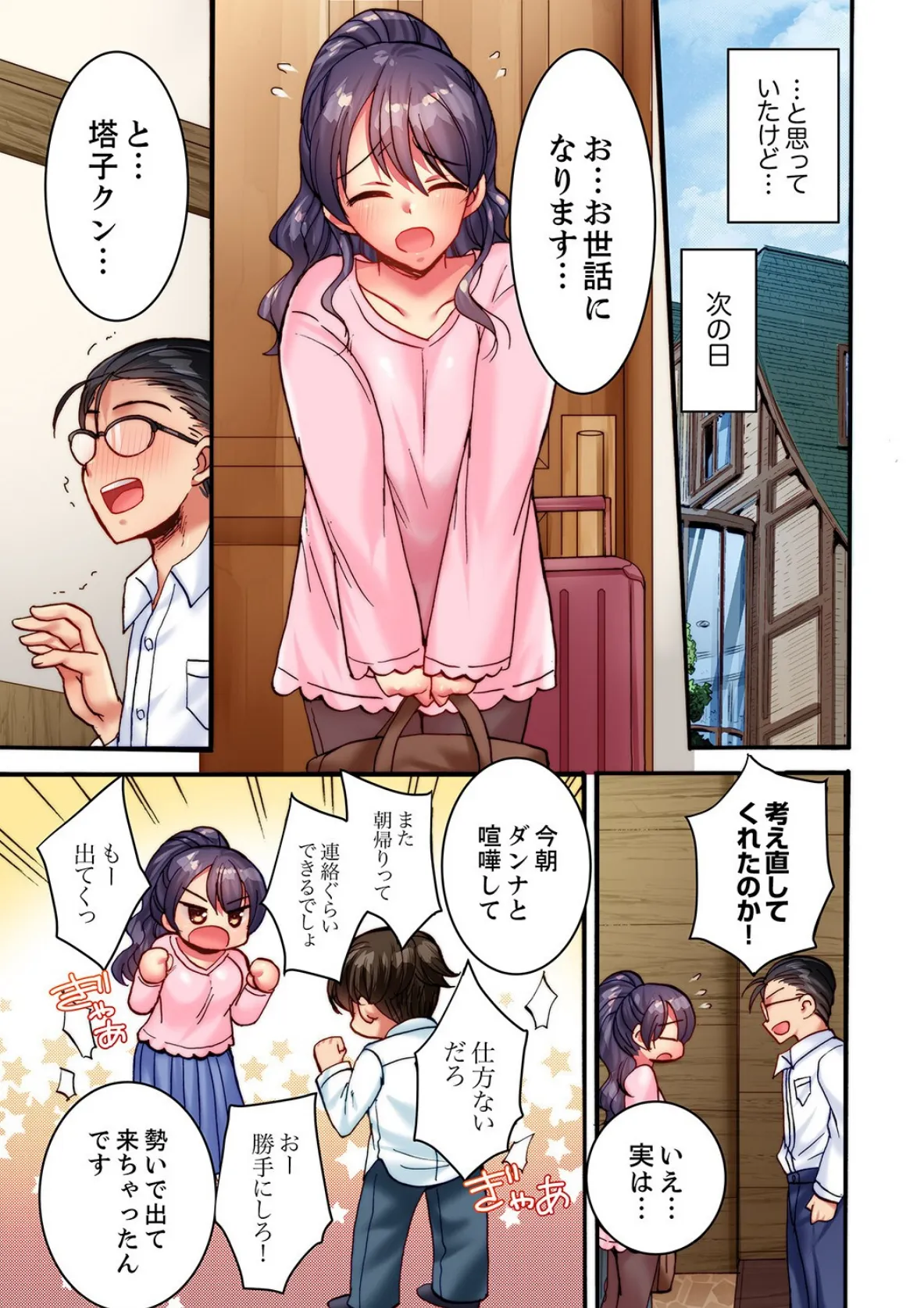 「だめ!浮気になっちゃう」挿入に弱い人妻は仕事中にガチイキSEX【合本版】4 11ページ