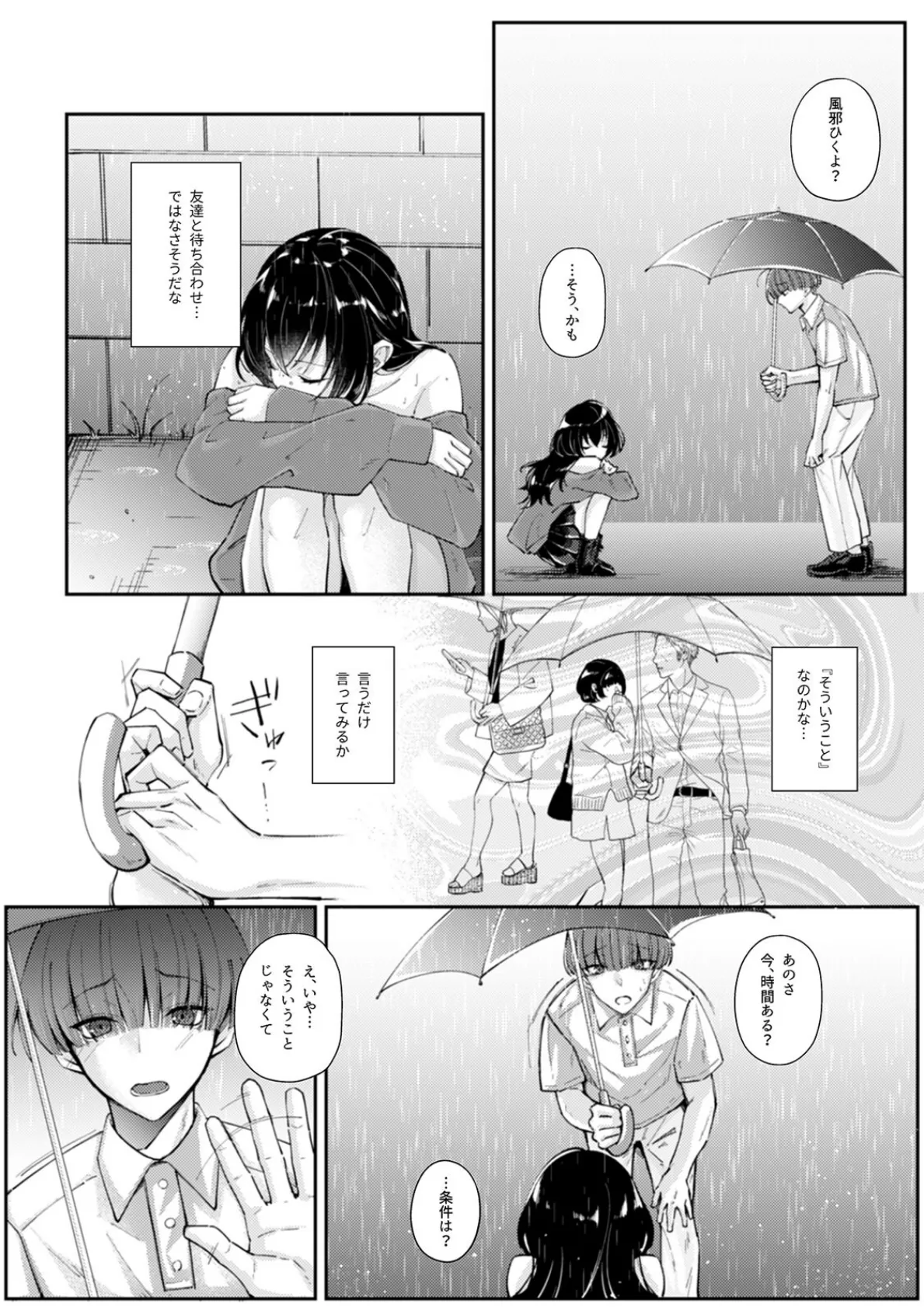 ずぶ濡れの猫系ギャルを拾ったので家で飼うことにします 5ページ