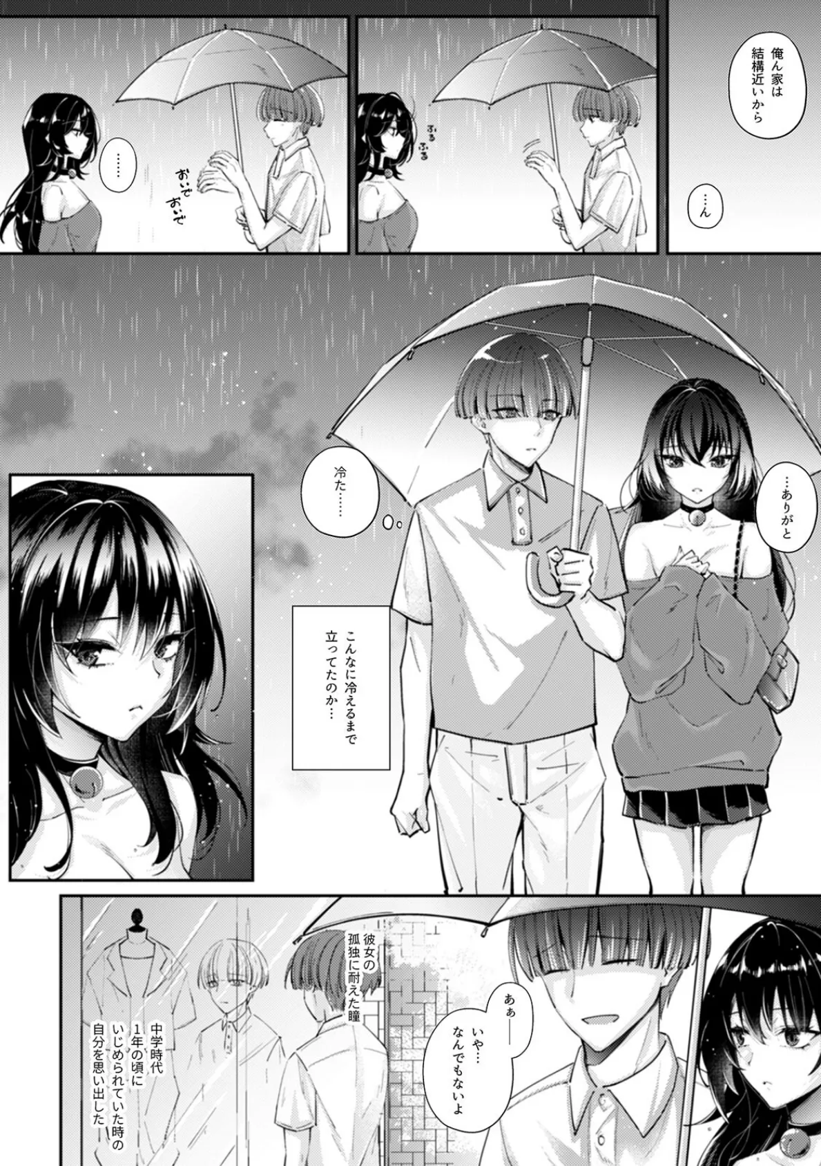 ずぶ濡れの猫系ギャルを拾ったので家で飼うことにします 7ページ