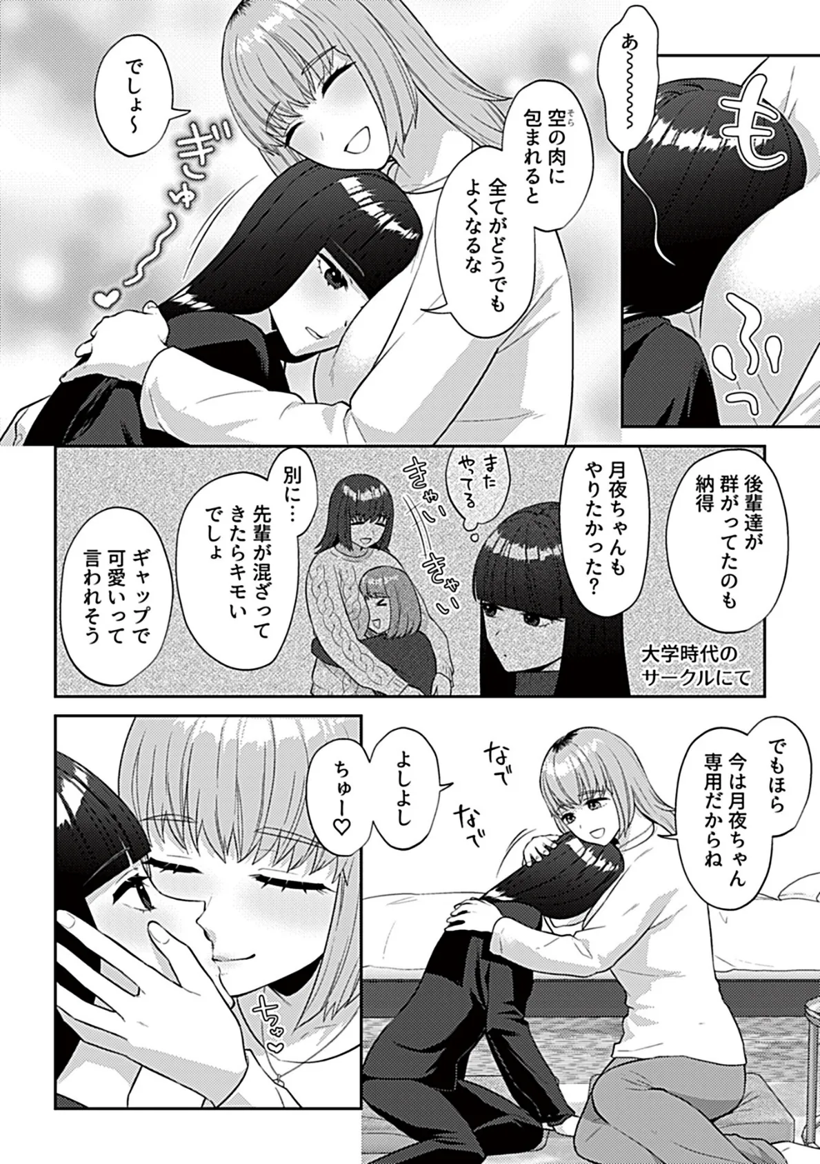 COMIC GEE vol.34 12ページ