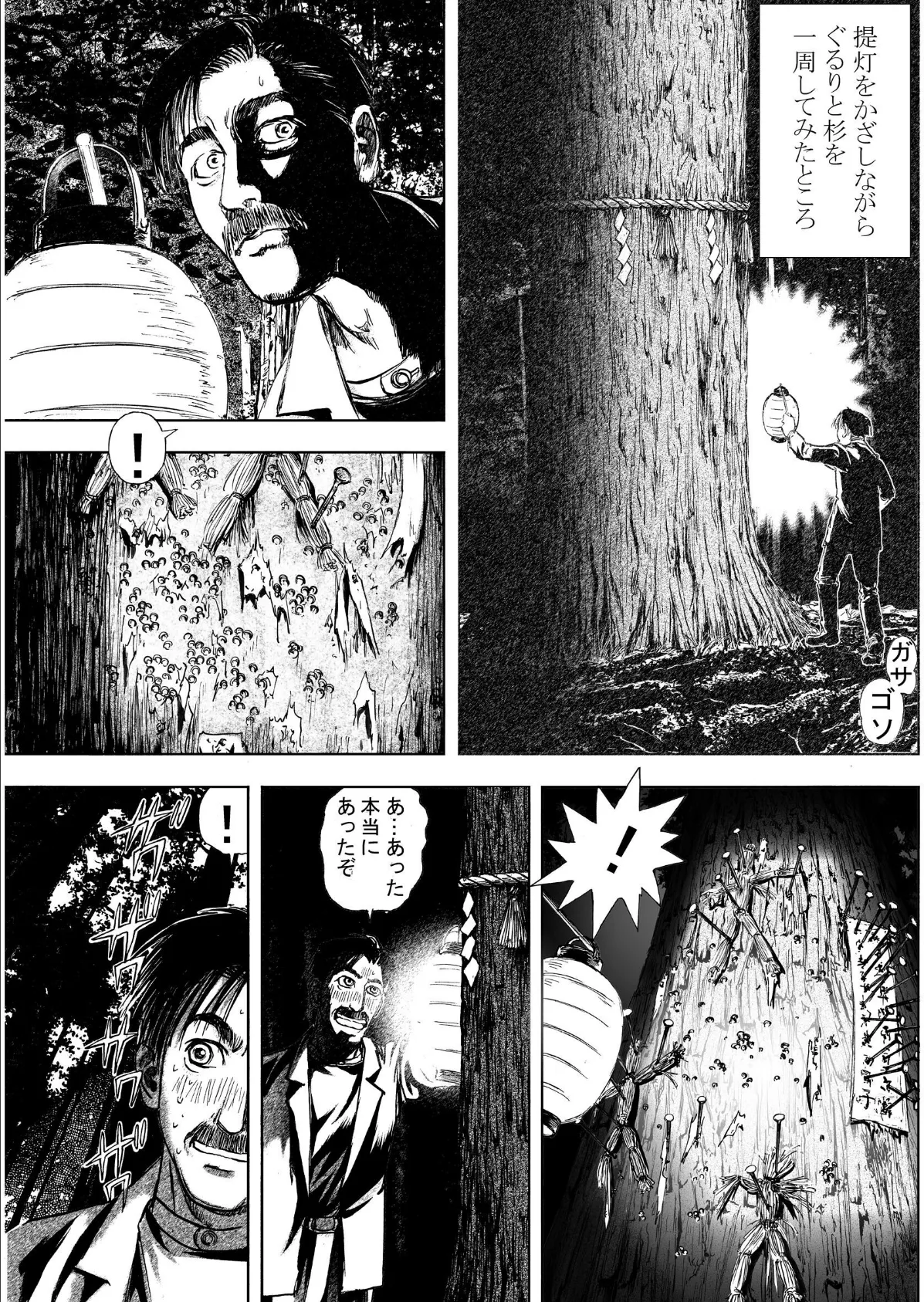 乱歩弐番館 丑の刻詣 〜泉鏡花の『黒壁』より〜 1 11ページ