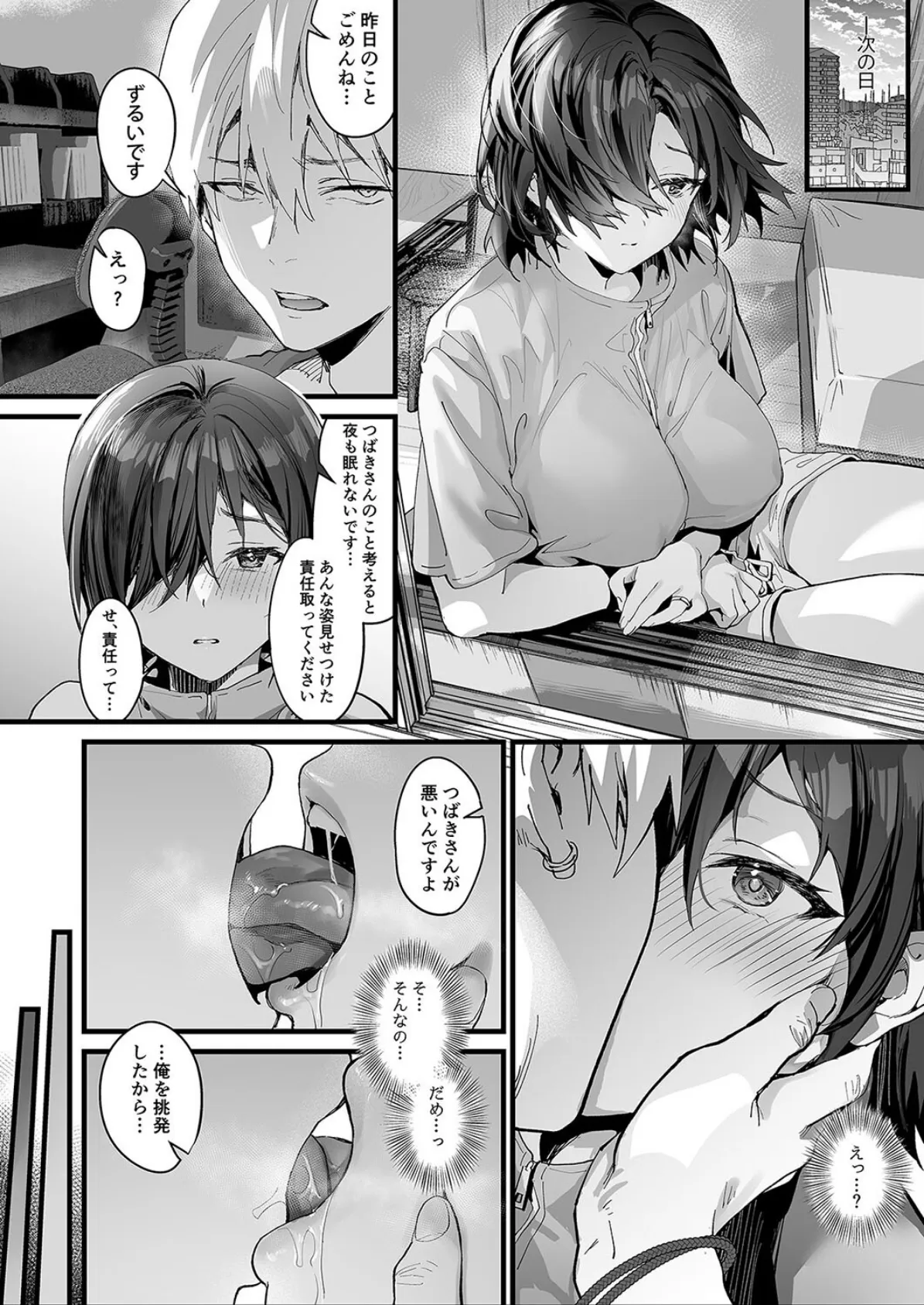 窓の椿-保護者だったはずの私はいま隣の子とスケベに身体を重ね合っている-（1） 8ページ