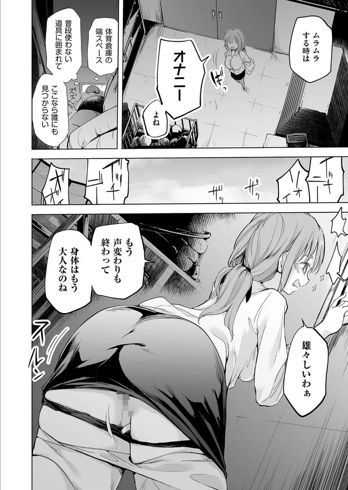 自慰隠しの後始末 4ページ