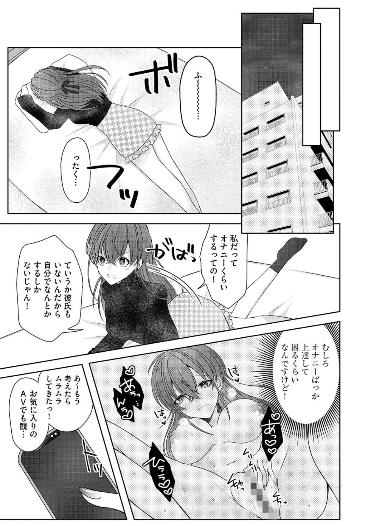 ないしょの推しゴト【第1話】 7ページ