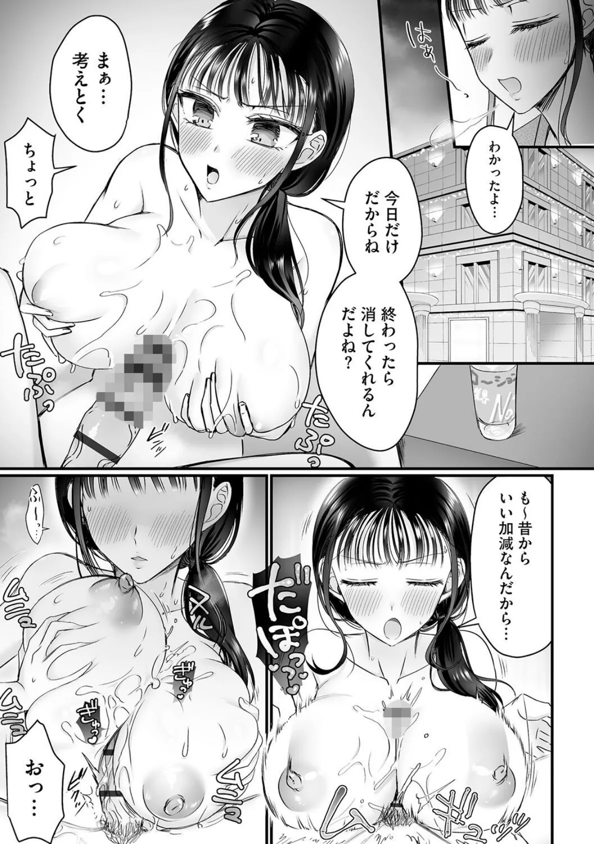 身体の愛性が良すぎる元カノ【第2話】 7ページ