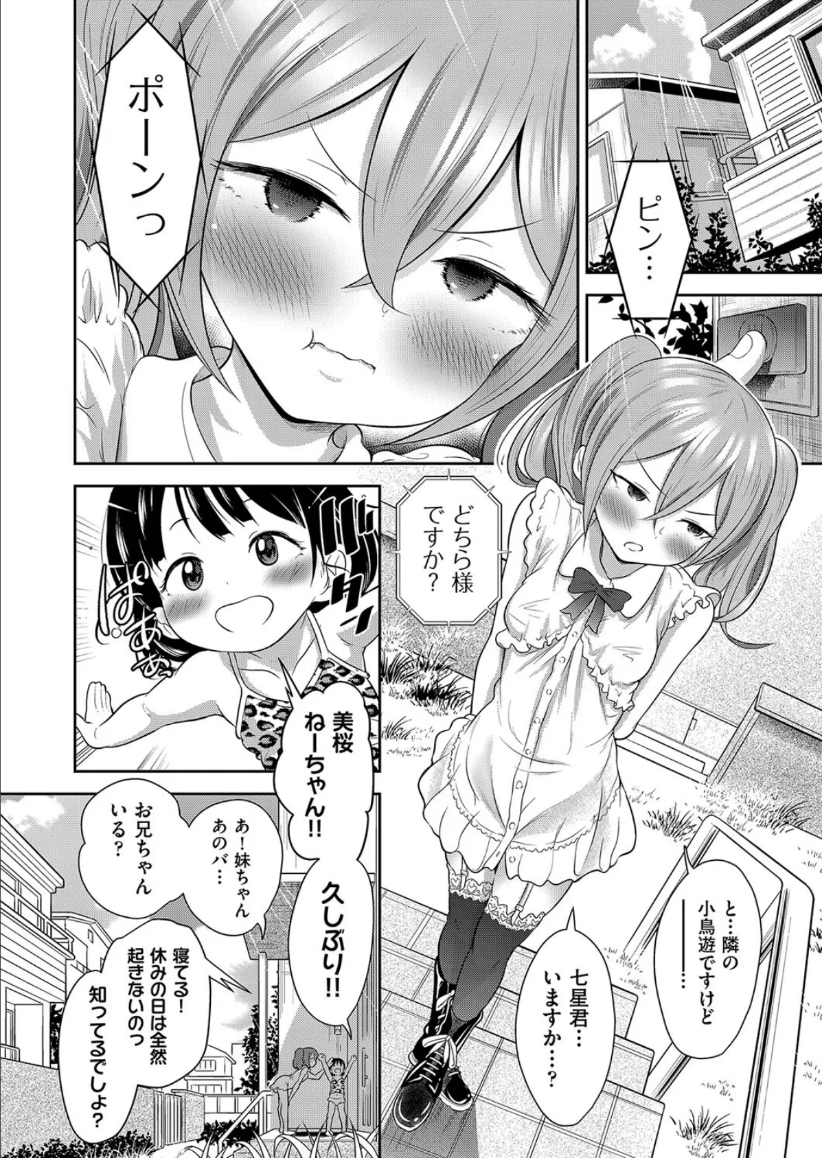 百合も歩けば棒に当たる！ 3話 6ページ