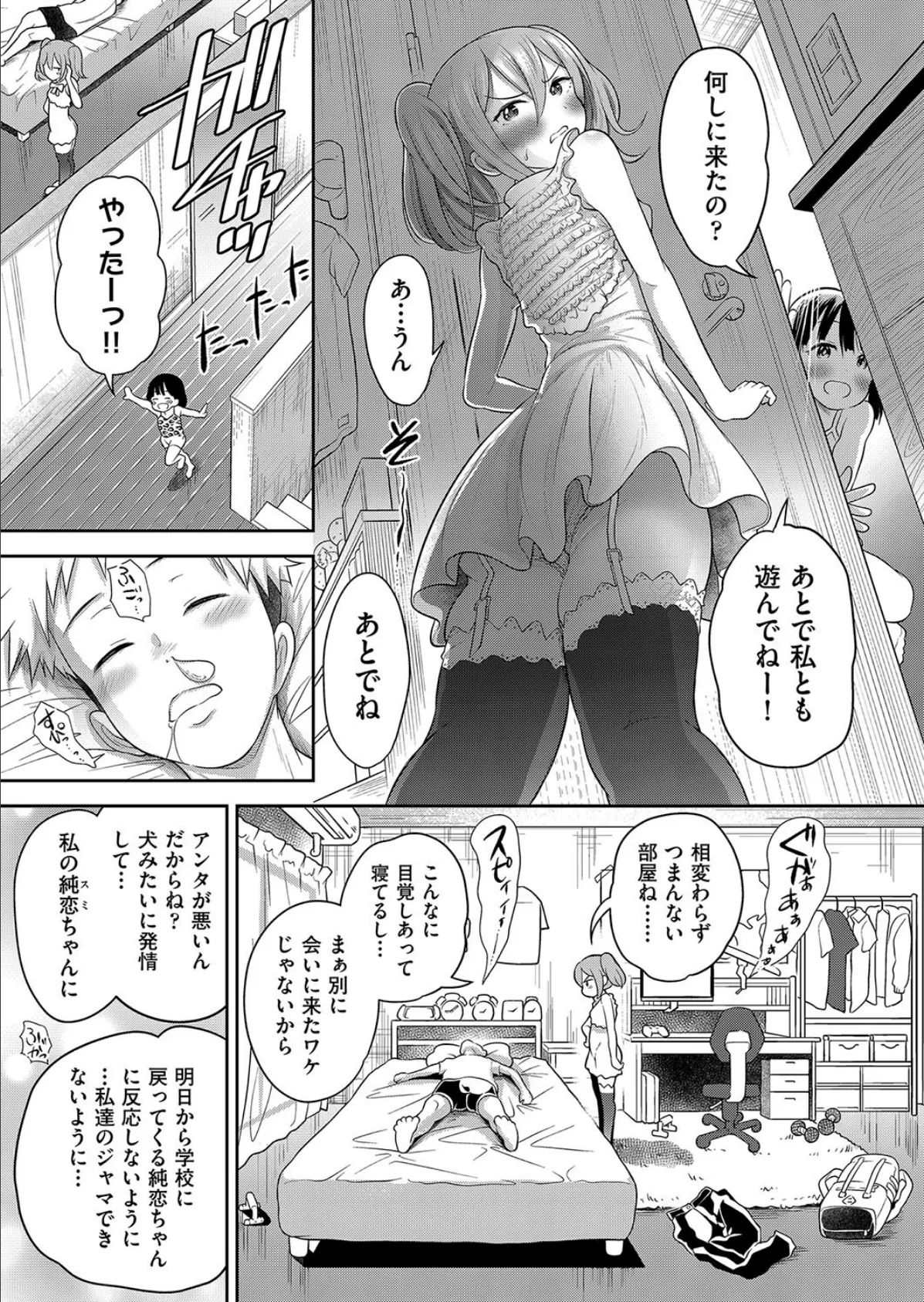 百合も歩けば棒に当たる！ 3話 7ページ