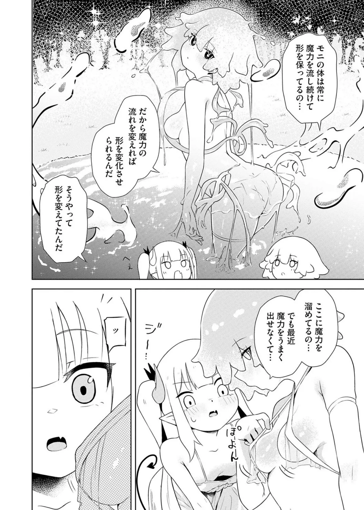 サキュバスマッサージ 〜オトコもオンナも異種族もイカせる女〜【第4話】 8ページ