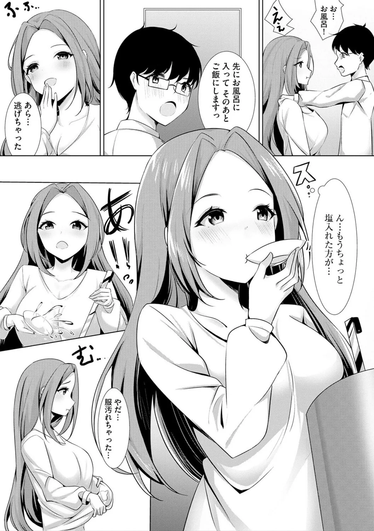 純愛ロマンス【第2話】 5ページ