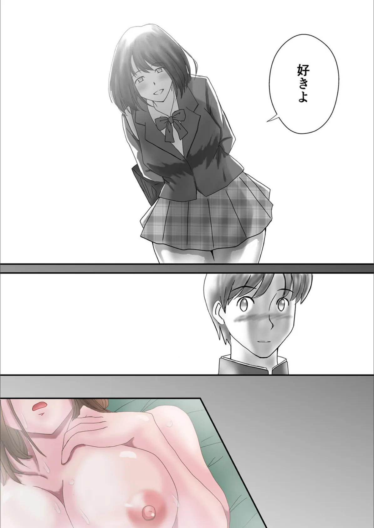 かのん(2) 6ページ