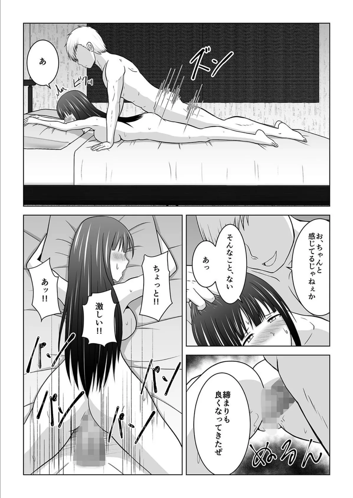 カメラの向こうで彼女は他人に堕ちる(2) 4ページ