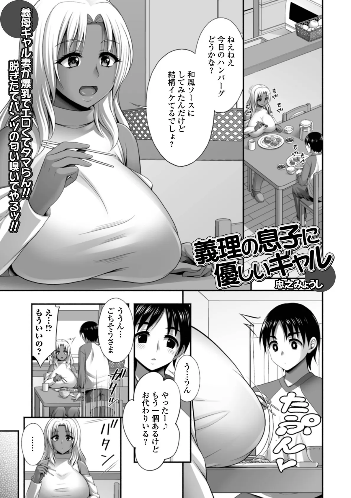 Web配信月刊隣の気になる奥さん vol.094 7ページ