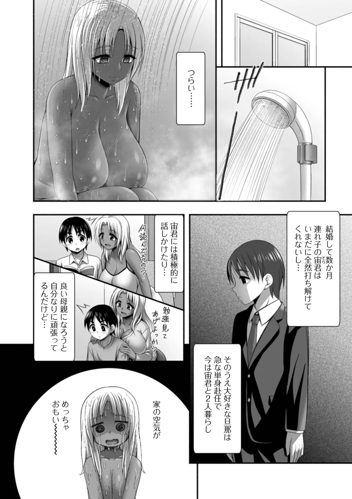 義理の息子に優しいギャル 2ページ