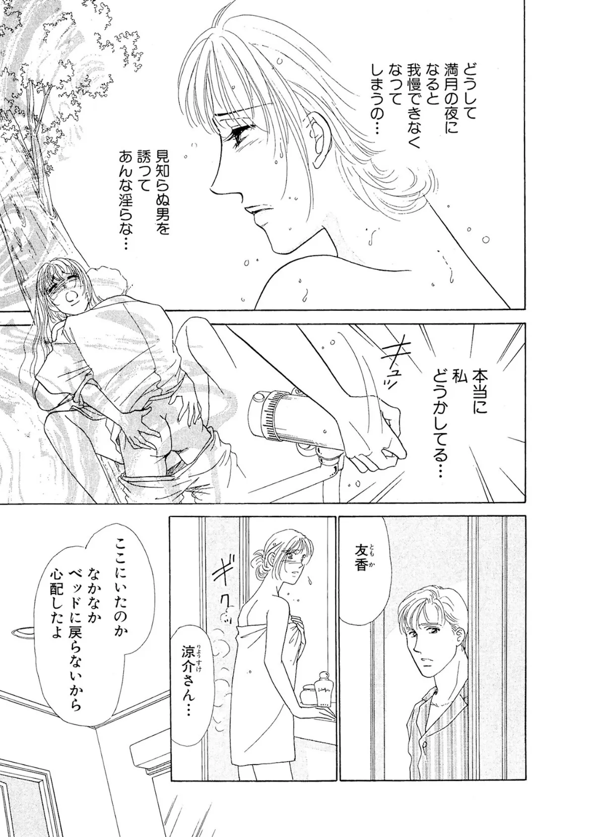 淫乱妻 満月になると男を漁る 9ページ