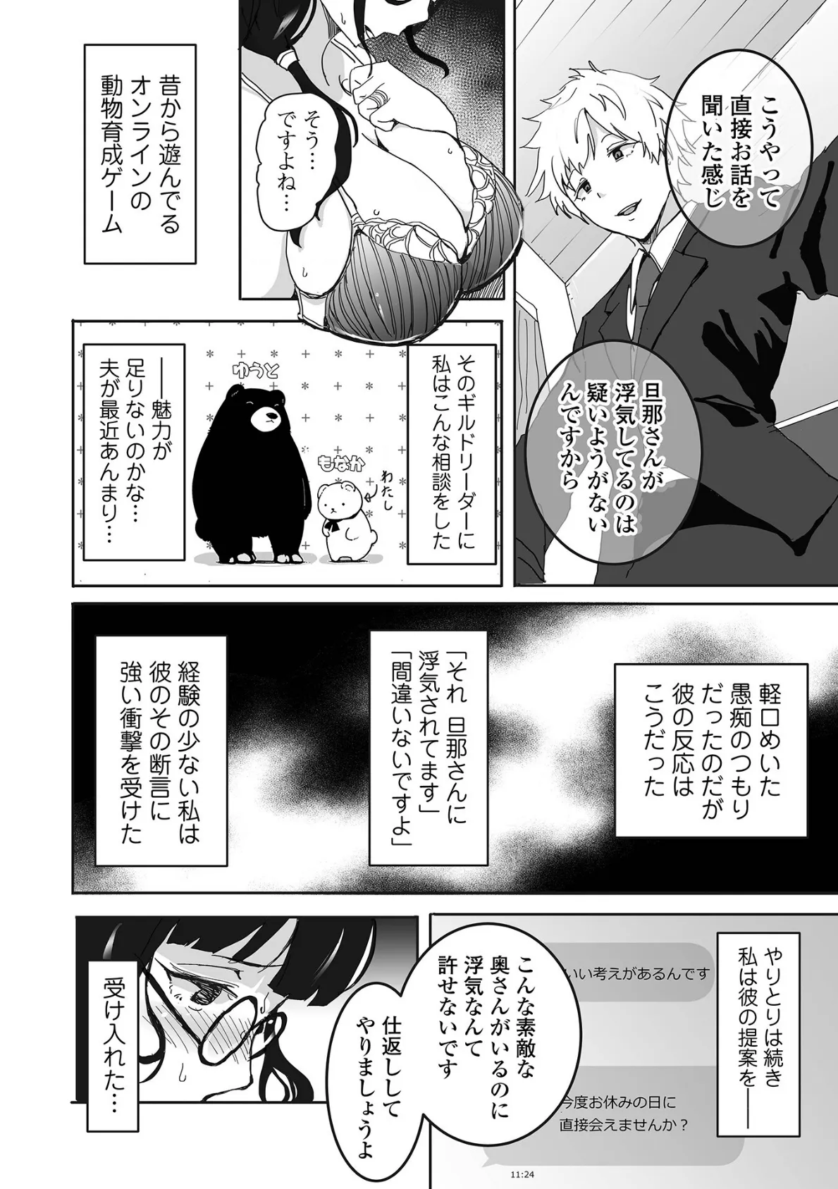 男を知ってしまった人妻のお話 2ページ