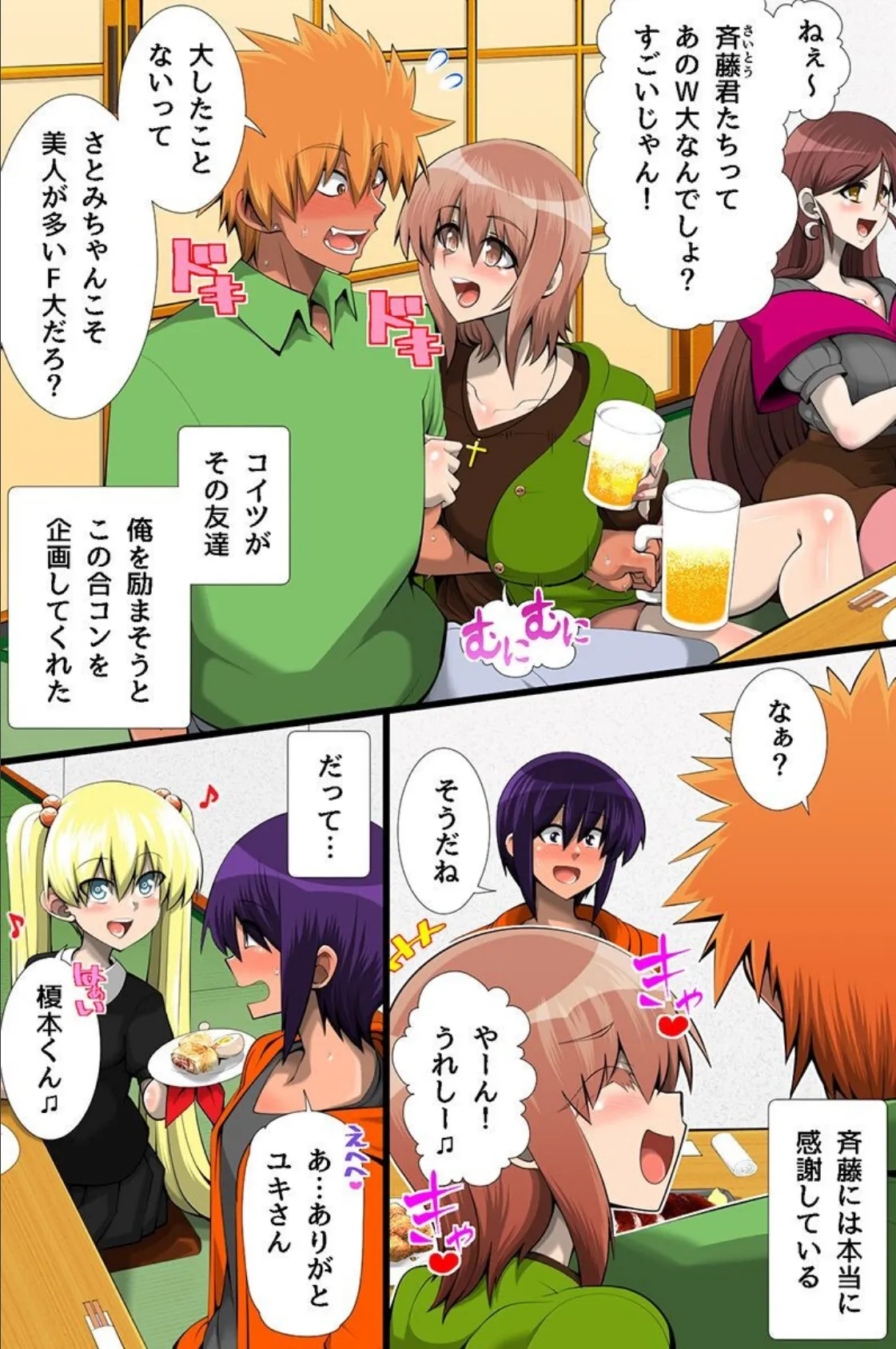 アプリで巨乳女たちと乱交ハーレムセックス!合コンで改変アプリを使ったらデカ乳ハーレム築けちゃった 4ページ