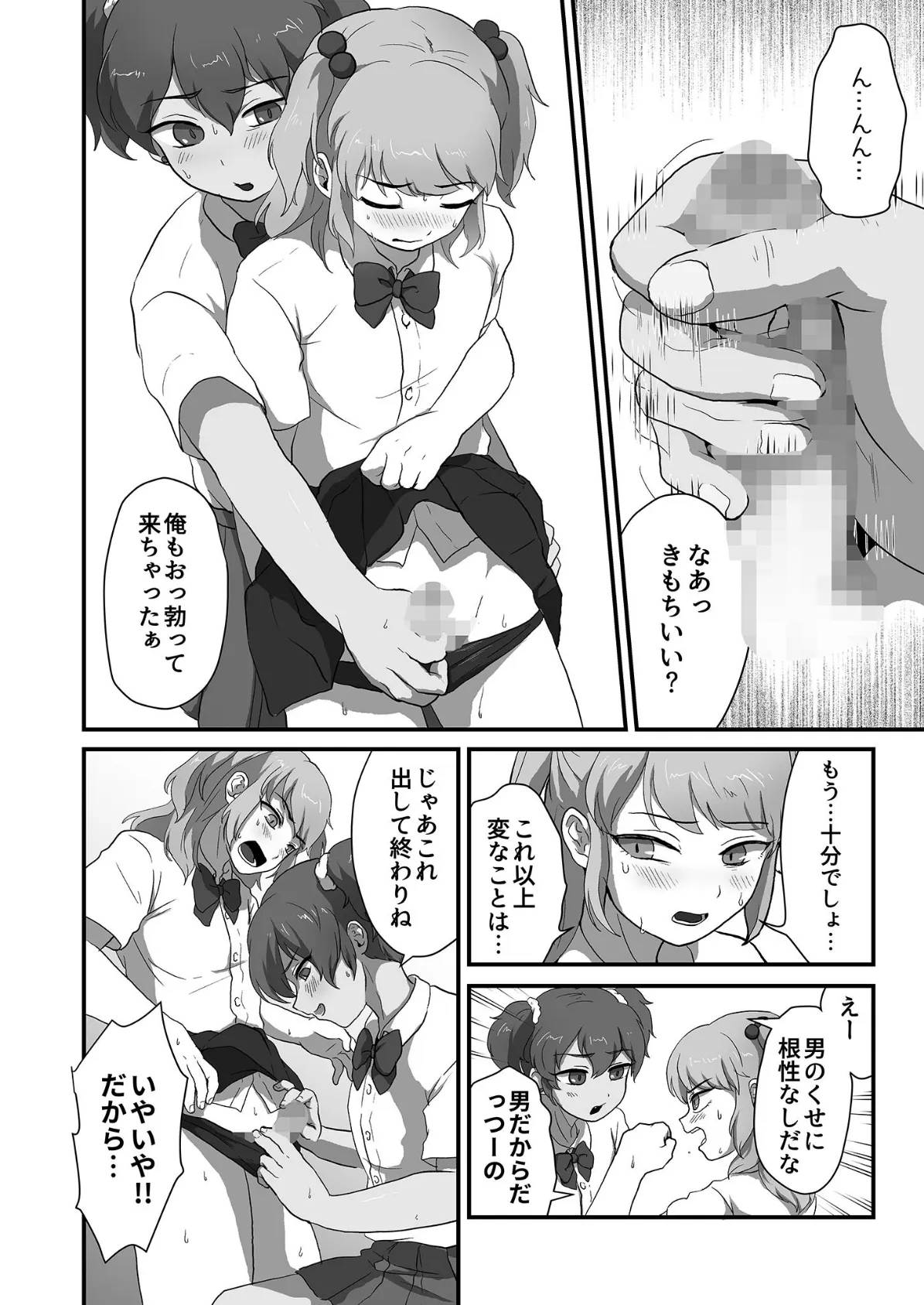 男の娘えっちしようぜ! モザイク版 6ページ