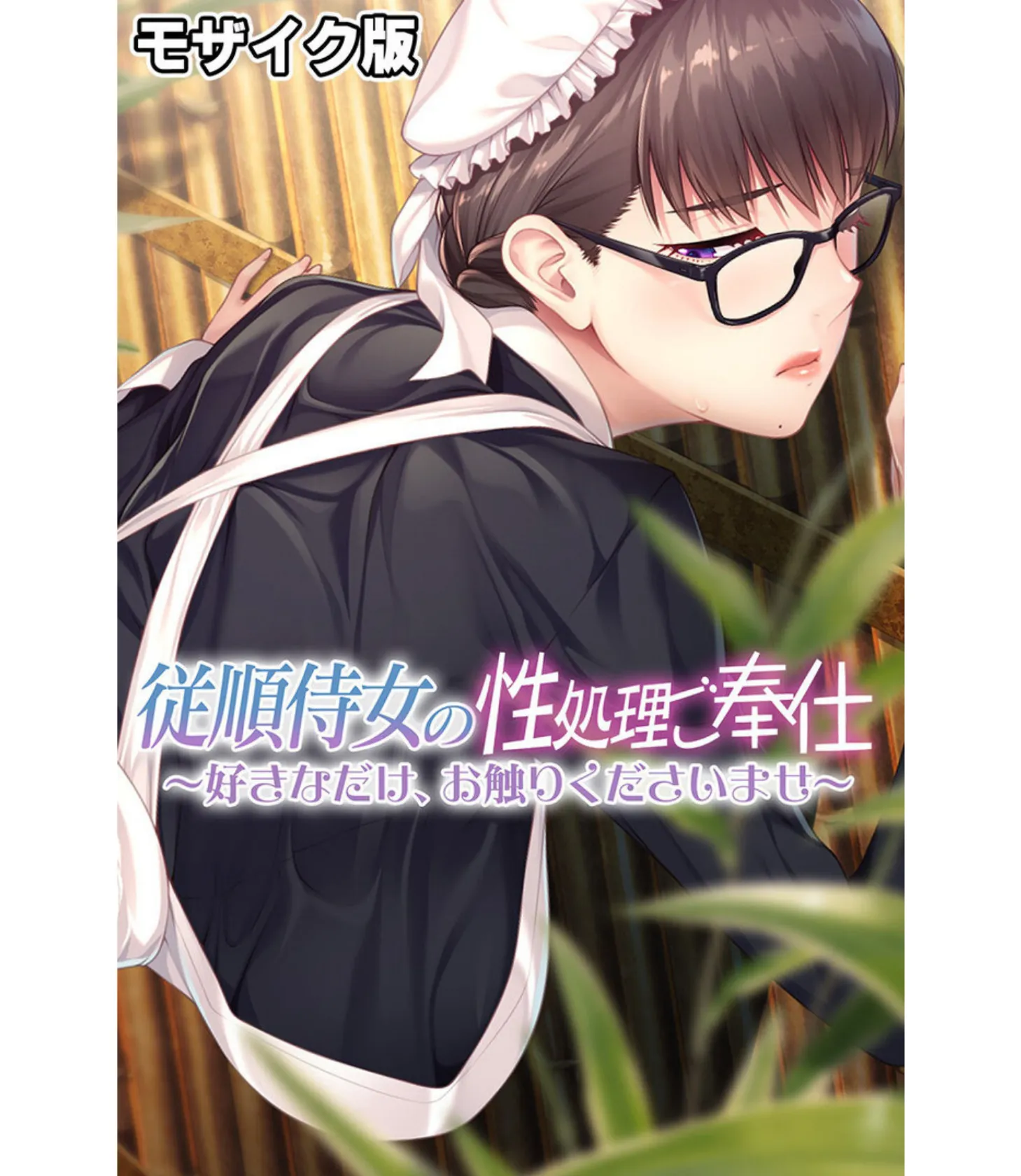 幼馴染は心も身体も知り尽くしたい 〜素直になれないけどココは相性抜群です!?〜【CG集コレクション】 モザイク版 2ページ