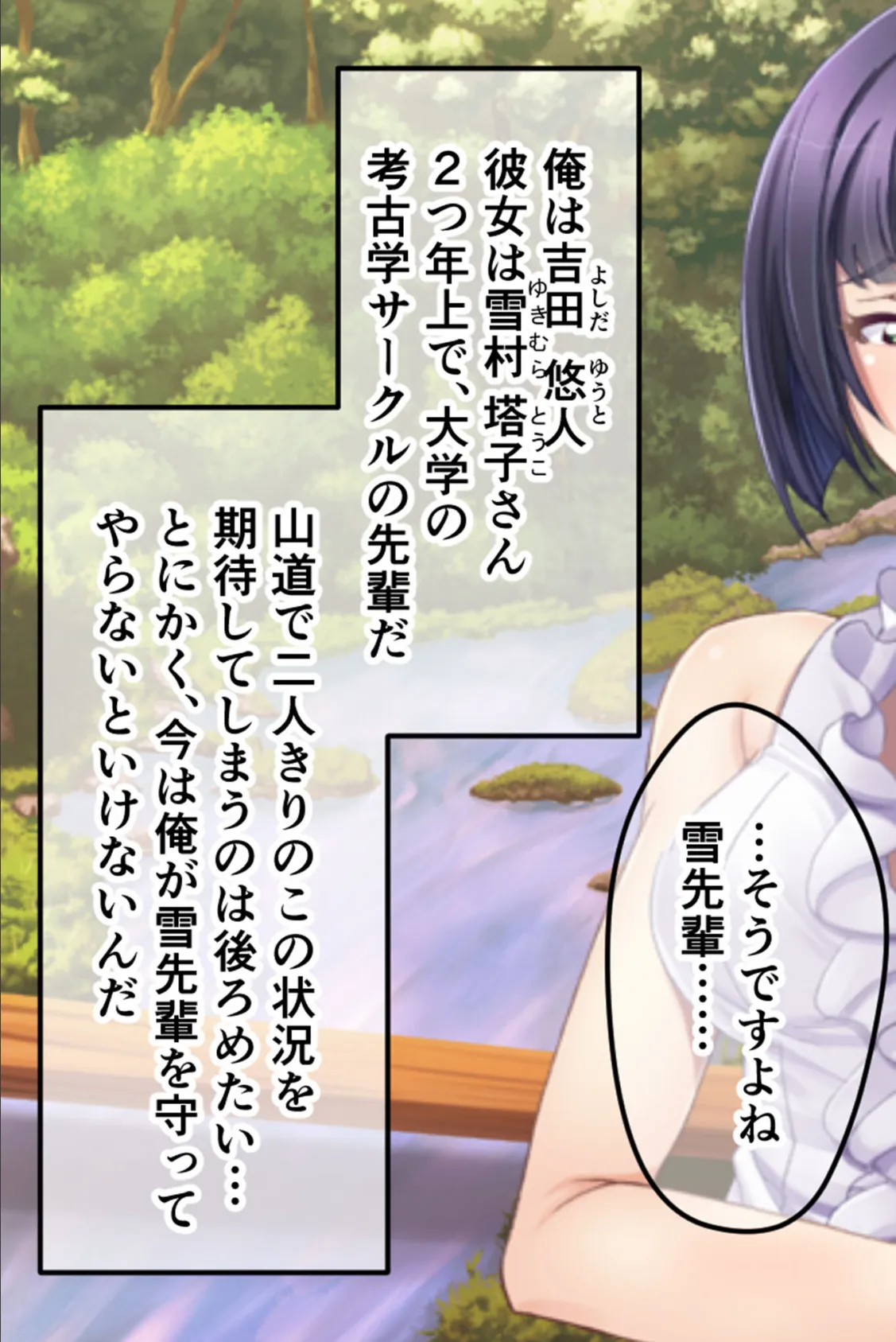 淫欲の寝取られ村 〜堕ち穢れるカノジョと救えない俺〜 モザイク版 5ページ