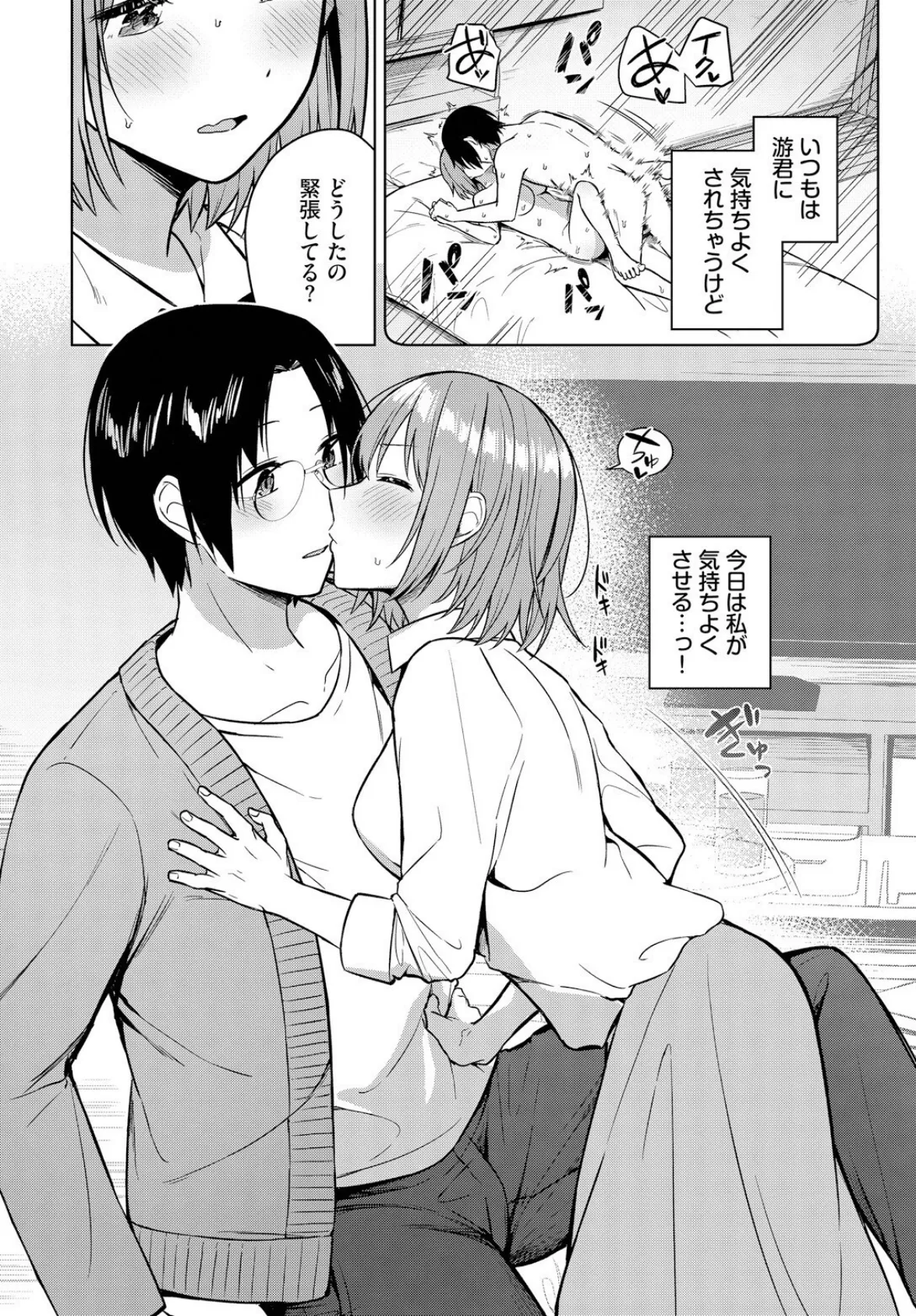 私がシてあげる! 4ページ