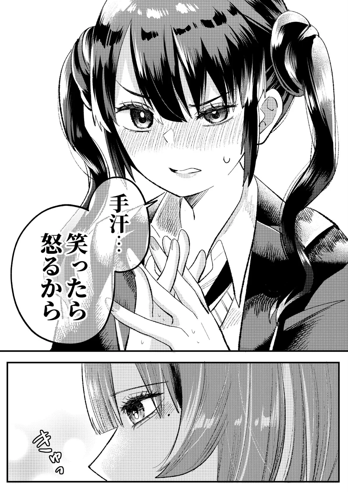 デートの練習付き合ってよ。 5ページ