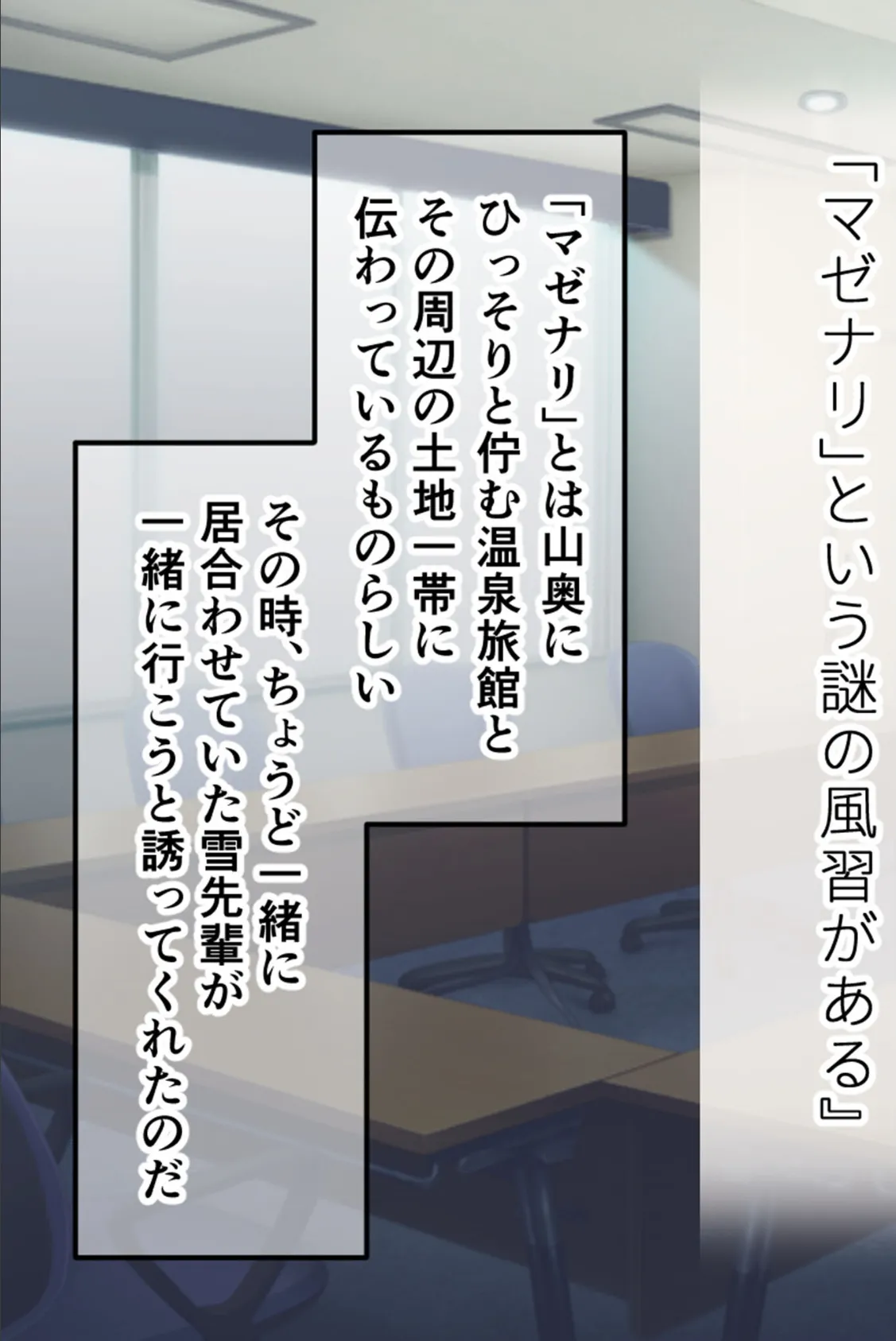 淫欲の寝取られ村 〜堕ち穢れるカノジョと救えない俺〜 7ページ