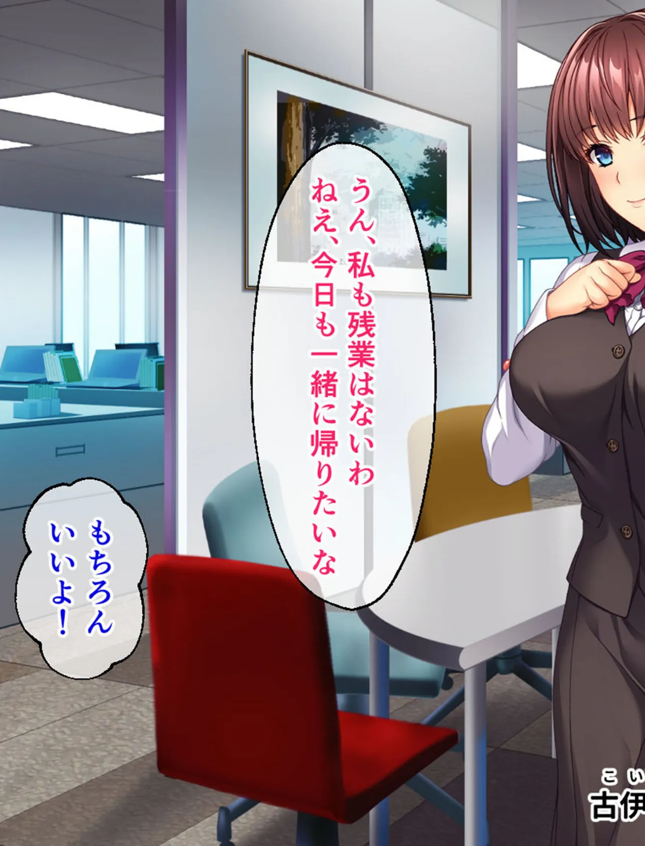 カノジョの性癖 -盗聴×妄想- CGノベル版 3ページ