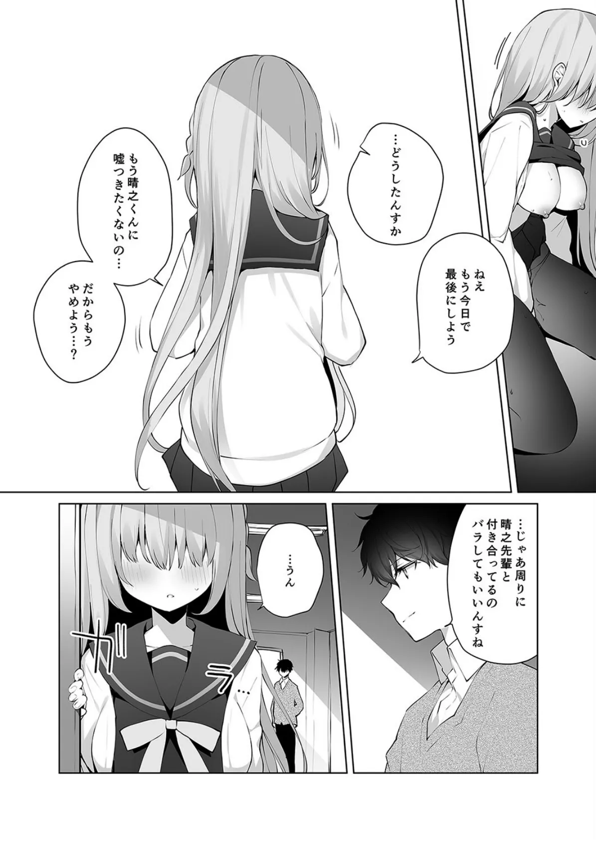 後輩男子に寝取られセックス(4) 4ページ