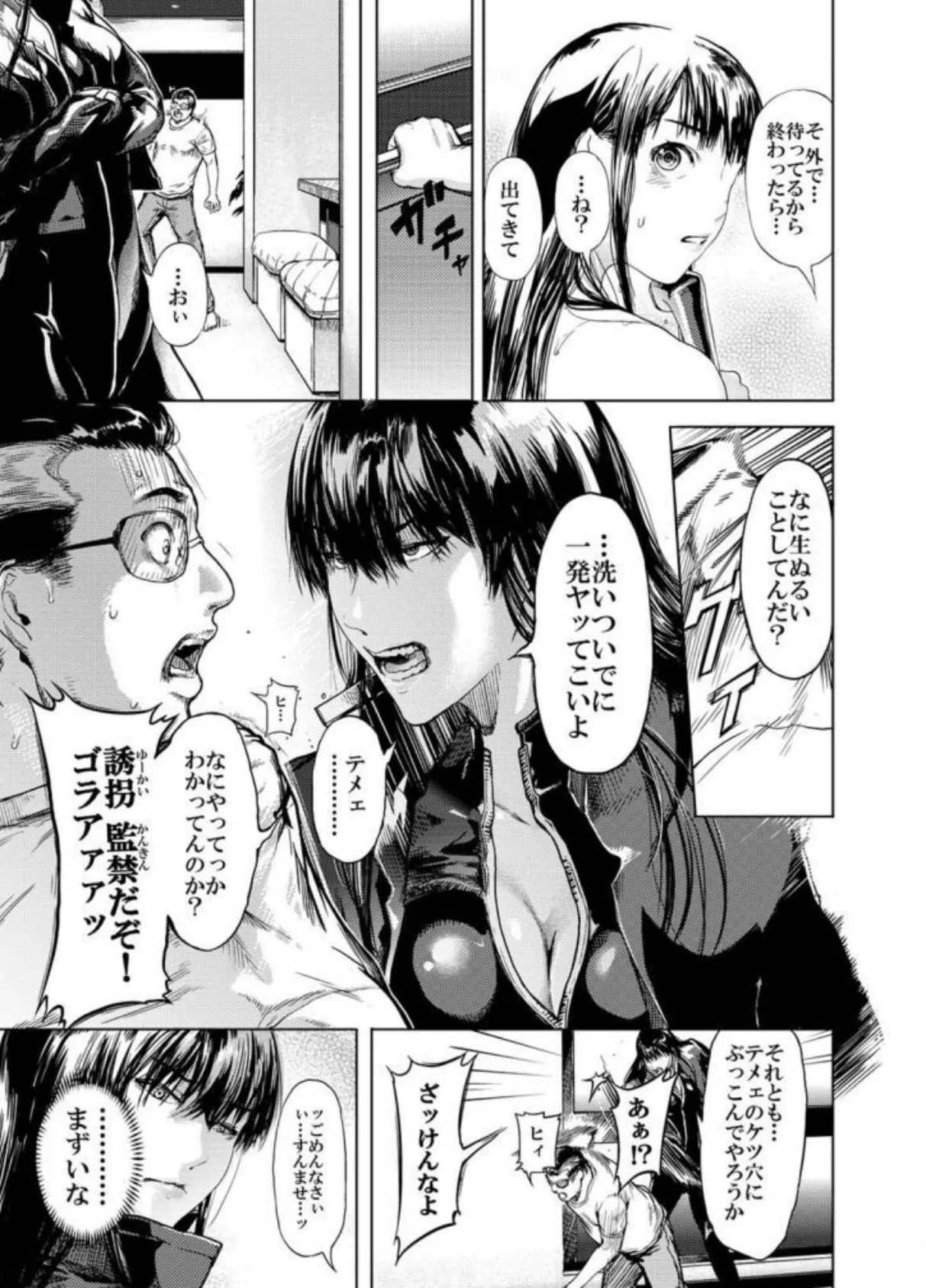 神々の公園(5) 5ページ