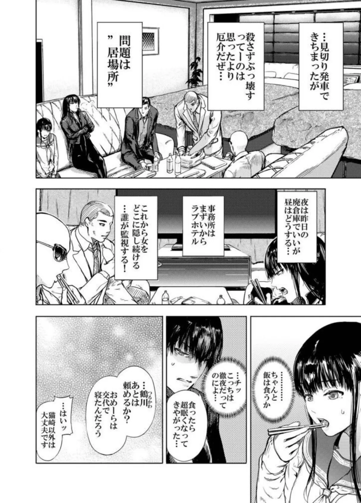 神々の公園(5) 6ページ