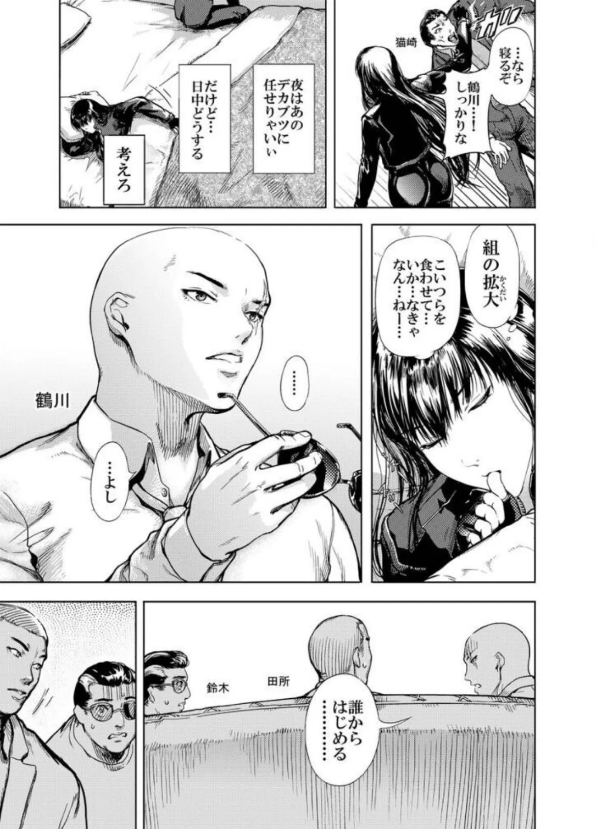 神々の公園(5) 7ページ