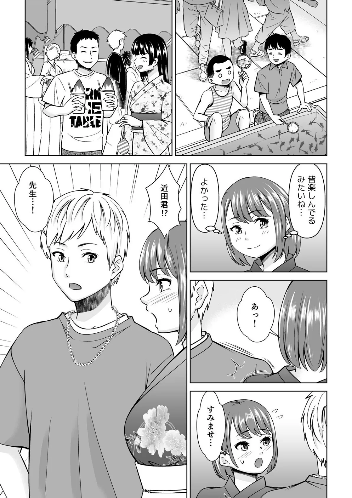 寝取られ女教師が彼のじゃない巨●で何度もイキ喘ぐまで(4) 5ページ